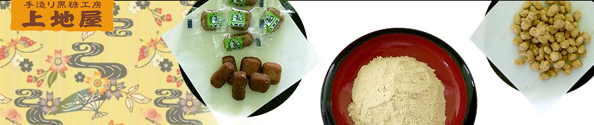 沖縄旅行のお土産には、沖縄県産の純黒糖はいかがですか